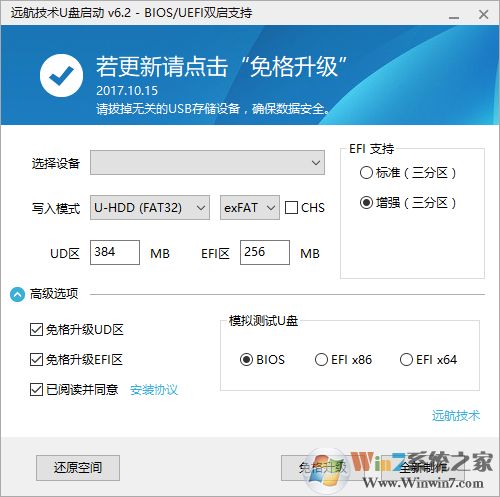 远航技术u盘启动制作工具v6.3.0（支持win10）