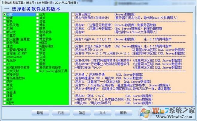 财务报表取数工具下载