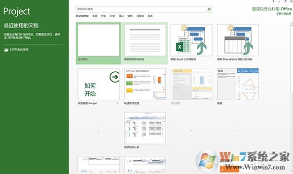 Microsoft Project 2013破解版（附激活密钥、破解教程）