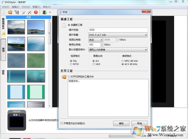 DVDStyler下载_DVDStyler V3.1绿色中文正式版（DVD菜单制作工具）