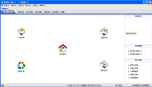 【仓库管理软件】优图仓库管理v4.0破解版