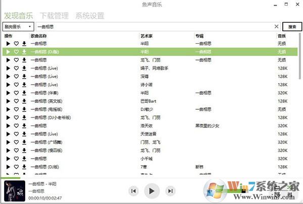 鱼声音乐电脑版_鱼声音乐(无损音乐免费下载工具)V5.0绿色版