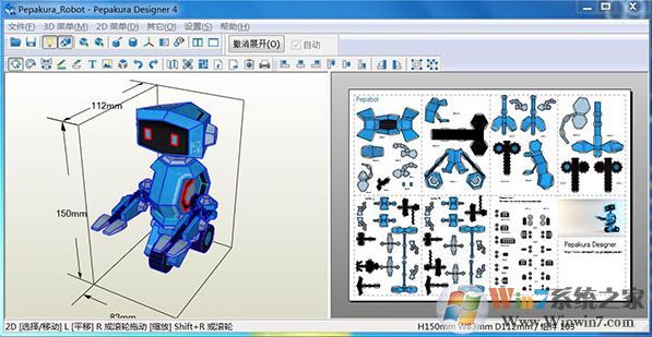 纸艺大师破解版下载_Pepakura Designer（3D纸艺制作软件）v4.1.6绿色汉化版