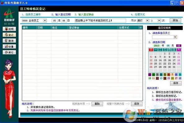 好彩考勤助手【考勤软件】v2.0绿色版