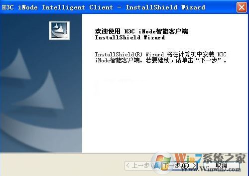 iNode下载_inode智能客户端v7.1官方最新