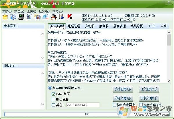 qqkav杀毒软件下载_QQ病毒木马专杀工具最新版