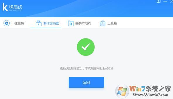 快启动绿色版_快启动(U盘启动盘制作工具)v8.0.0.0免费版