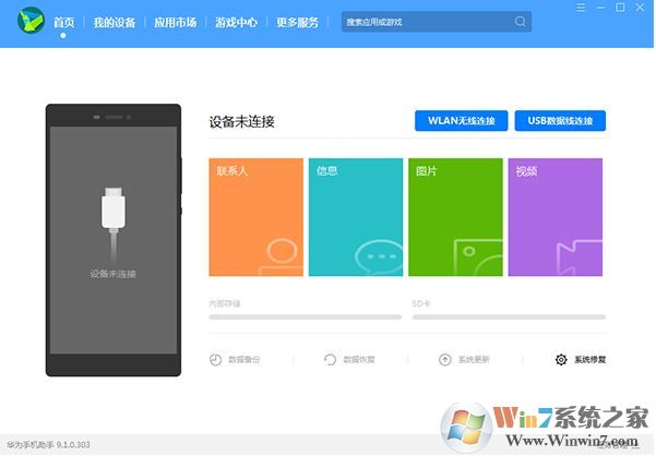 华为手机助手安卓版下载_华为手机助手apk v8.0.3.303安卓版