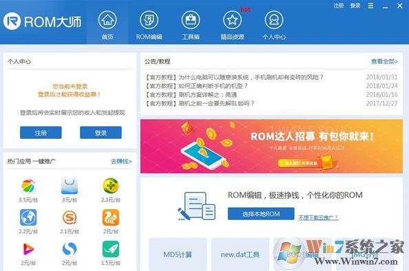 Rom定制大师破解版_Rom大师v1.4.0一键快速刷机软件