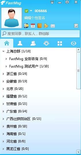 FastMsg_FastMsg（企业即时通讯）v8.0无限制免费版