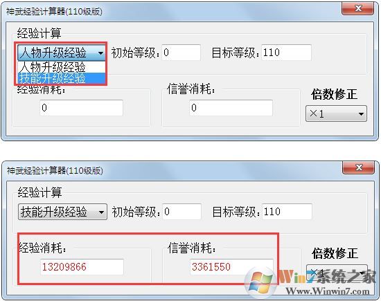 神武经验计算器下载_神武经验计算器v1.25（经验计算工具）绿色版