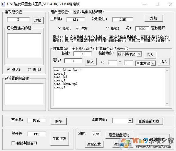 ahk连发下载_SET AHK全键盘连发工具v1.6.0绿色版