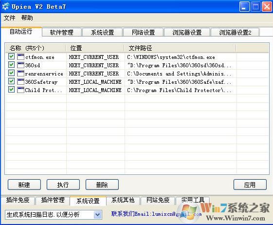 ie清道夫upiea_ie清道夫upiea官网(IE插件管理专家)v20070504绿色版