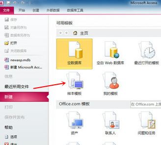 Access2010下载_Microsoft Office Access2010精简破解版