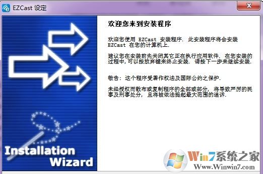 ezcast电脑版下载_ezcast(多媒体投影软件)v2.8.0.107 PC版