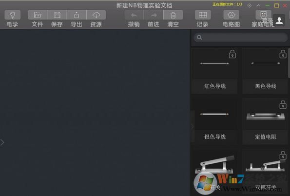 NB物理实验室破解版_NB物理实验（理科教学工具）Pro v0.45绿色版