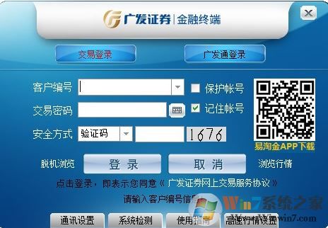 广发金融终端下载_广发证券金融终端v8.26官方最新版