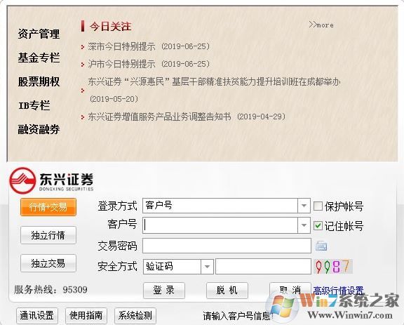 东兴证券超强版下载_东兴证券v8.26