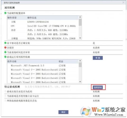 联想游戏闪退检测修复工具 v1.0官方版