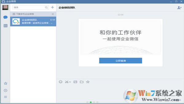 企业微信电脑版下载_企业微信电脑版v2.5.0.3050官方最新版