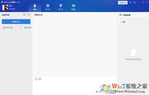 wetool下载_wetool（微信管理软件）v3.1.8官方最新版