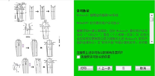 智尊宝纺CAD下载_智尊宝纺CAD 十年感恩版 v9.75免费