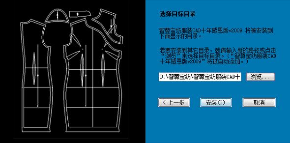 智尊宝纺CAD下载_智尊宝纺CAD 十年感恩版 v9.75免费