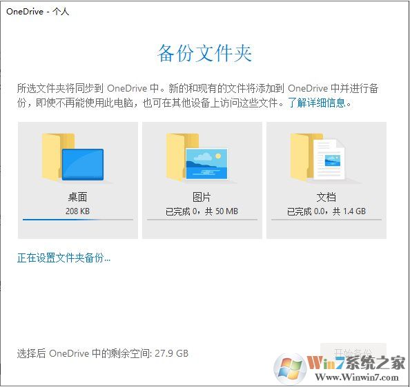 Win10如何把文件备份到OneDrive