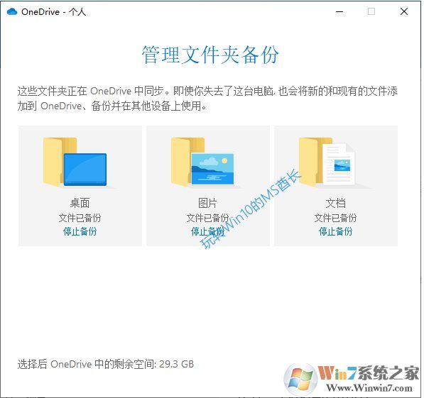 Win10如何把文件备份到OneDrive