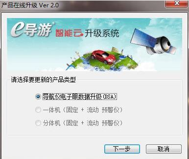 善领电子狗升级程序下载_善领电子狗升级工具v2.0免费版