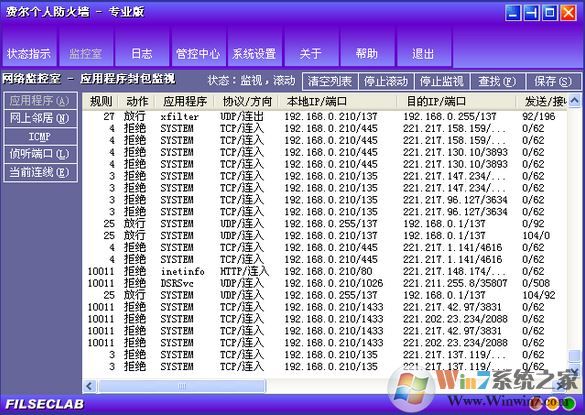 费尔个人防火墙下载_费尔个人防火墙v3.0专业版