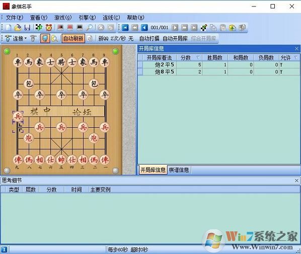 象棋名手破解版_象棋名手（著名象棋软件）绿色免费版