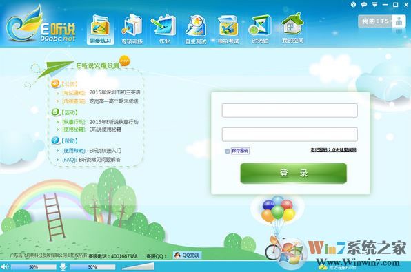 e听说破解版_e听说PC端客户端v1.7.0.46绿色版