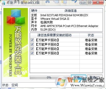 xp声卡驱动下载_XP系统万能声卡驱动