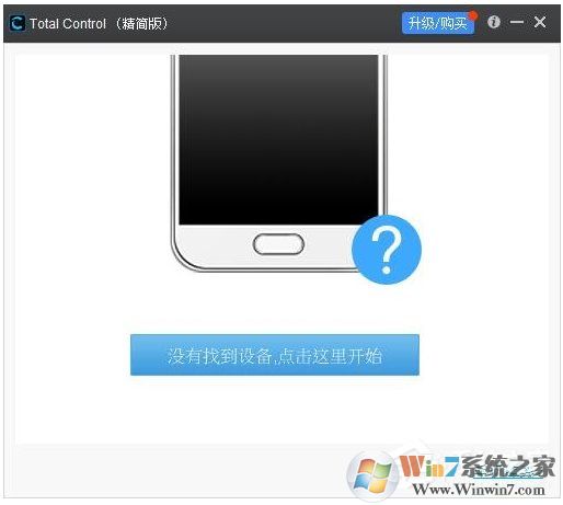 Total Control怎么使用,Total Control连接手机远程控制教程