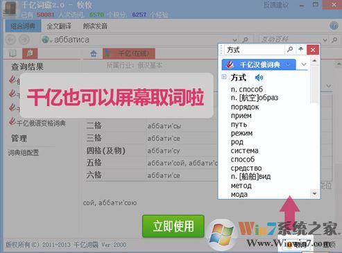 千亿词霸下载_千亿俄语词霸v2.9.2官方电脑版