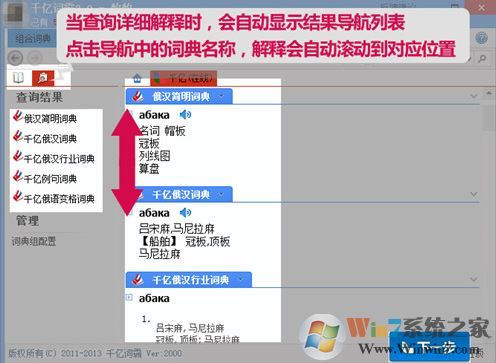 千亿词霸下载_千亿俄语词霸v2.9.2官方电脑版