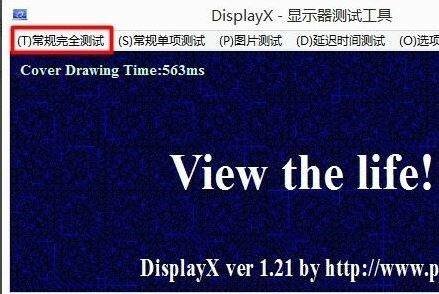 DisplayX屏幕测试软件_DisplayX v1.2显示器测试工具