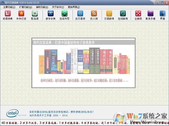 现代汉语词典最新版下载_现代汉语词典2014.03.20电脑版（词典软件）
