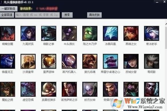 光头强换肤助手下载_LOL光头强换肤助手v9.22（官方免费版）