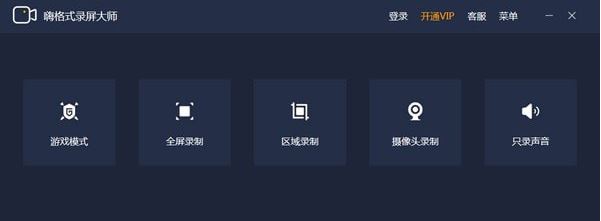 嗨格式录屏破解版_嗨格式录屏大师v1.0.81.78绿色免费版