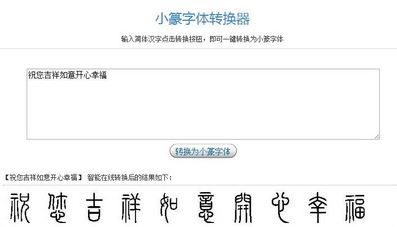 篆体字转换器下载_篆体字转换工具v3.1电脑版