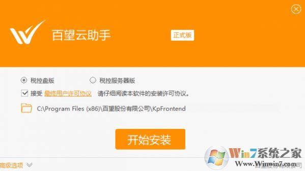 百望云平台下载_百望云助手 v1.0.0.1 官方版(开票工具)