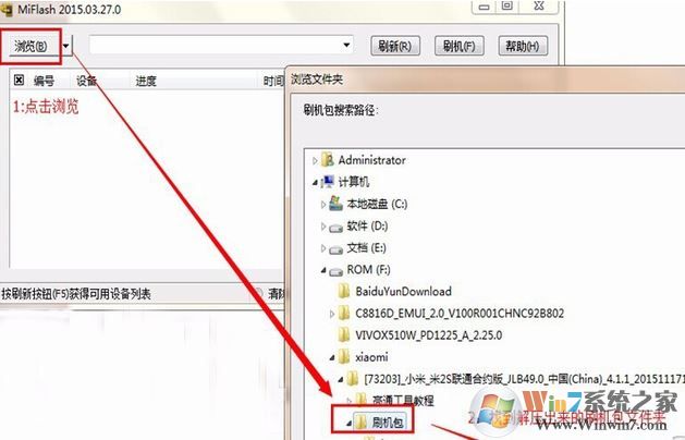 Miflash刷机工具下载_小米手机刷机工具Miflash v151028 免费版