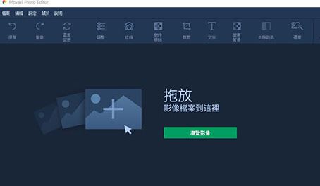 Movavi Photo Editor 照片编辑软件 v5.7.0 汉化破解版