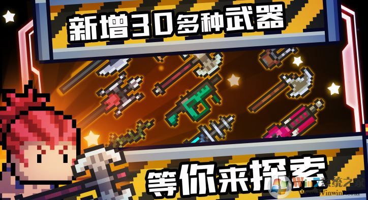 元气骑士模拟器下载_元气骑士电脑版 v2.3.5【官方最新】