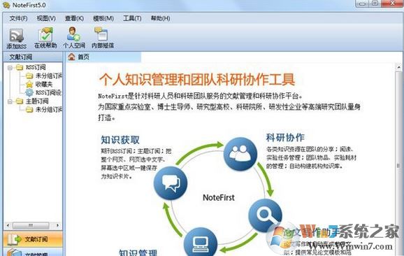 NoteFirst下载_文献管理工具 NoteFirst v5.00.01 破解版