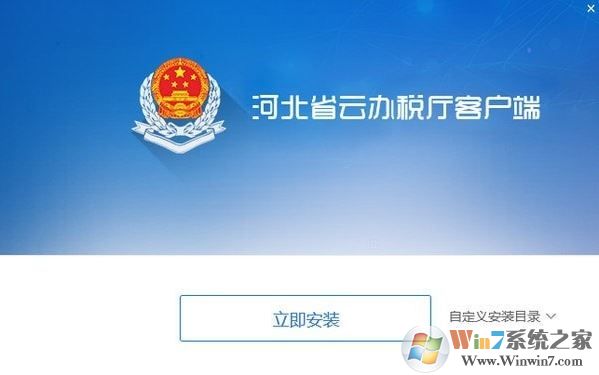 河北云办税厅下载_河北省云办税厅 v2.0 官方最新版