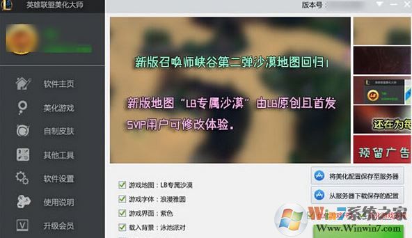 lol美化大师下载_LOL皮肤美化大师 v9.4.8.1绿色去广告版