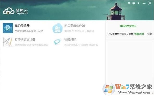 梦想云下载_梦想云客户端 v1.6.2.7 官方免费版